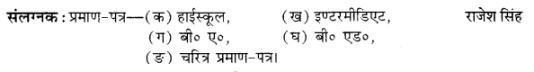 UP Board Solutions for Class 12 Samanya Hindi नियुक्ति आवेदन-पत्र img 4