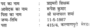 UP Board Solutions for Class 12 Samanya Hindi नियुक्ति आवेदन-पत्र img 5