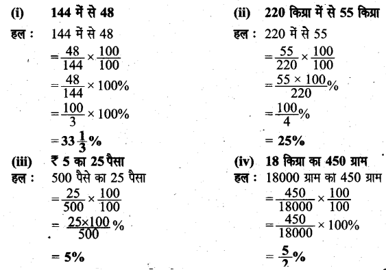 UP Board Solutions for Class 6 Maths Chapter 12 वाणिज्य गणित 12f 2