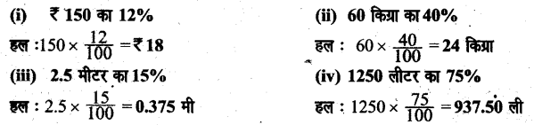 UP Board Solutions for Class 6 Maths Chapter 12 वाणिज्य गणित 12g 1