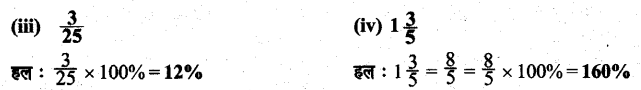 UP Board Solutions for Class 6 Maths Chapter 12 वाणिज्य गणित 12g 3.1