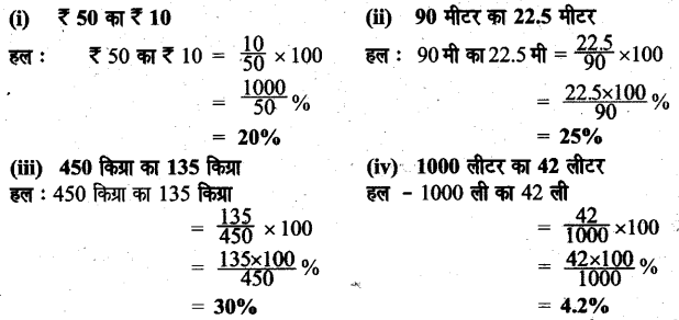 UP Board Solutions for Class 6 Maths Chapter 12 वाणिज्य गणित 12g 6