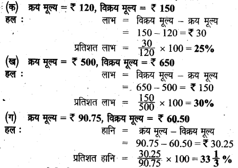 UP Board Solutions for Class 6 Maths Chapter 12 वाणिज्य गणित 12i 10