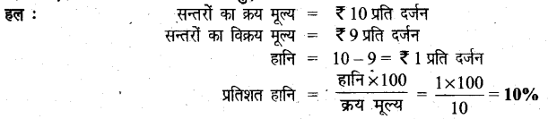 UP Board Solutions for Class 6 Maths Chapter 12 वाणिज्य गणित 12i 12
