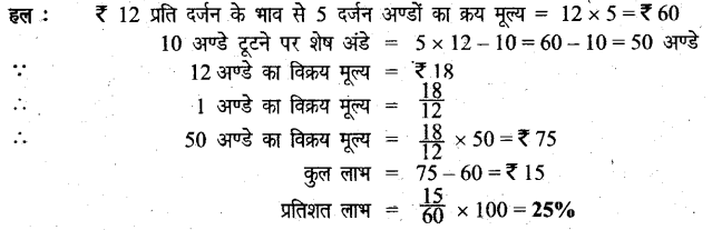 UP Board Solutions for Class 6 Maths Chapter 12 वाणिज्य गणित 12i 13