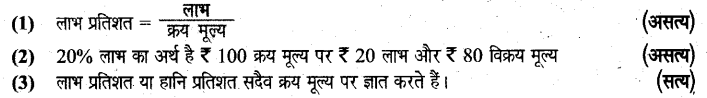 UP Board Solutions for Class 6 Maths Chapter 12 वाणिज्य गणित 12i 14