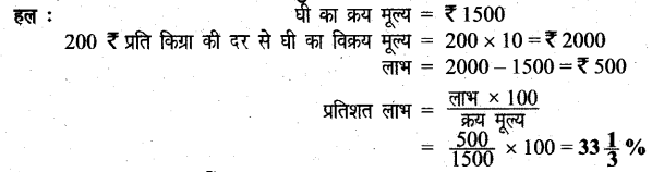 UP Board Solutions for Class 6 Maths Chapter 12 वाणिज्य गणित 12i 3