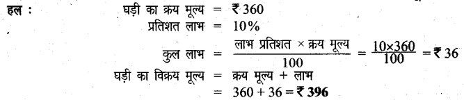 UP Board Solutions for Class 6 Maths Chapter 12 वाणिज्य गणित 12i 5