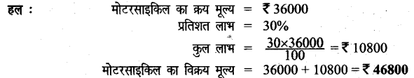 UP Board Solutions for Class 6 Maths Chapter 12 वाणिज्य गणित 12i 6