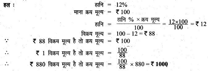 UP Board Solutions for Class 6 Maths Chapter 12 वाणिज्य गणित 12i 7