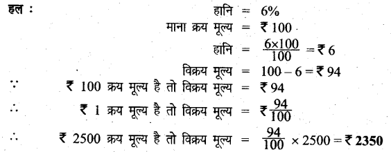 UP Board Solutions for Class 6 Maths Chapter 12 वाणिज्य गणित 12i 8