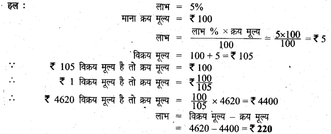 UP Board Solutions for Class 6 Maths Chapter 12 वाणिज्य गणित 12i 9