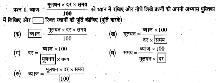 UP Board Solutions for Class 6 Maths Chapter 12 वाणिज्य गणित 12j 1