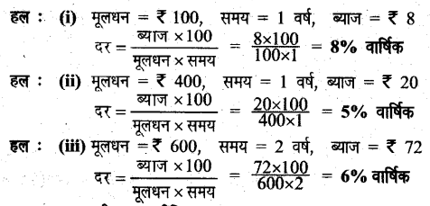 UP Board Solutions for Class 6 Maths Chapter 12 वाणिज्य गणित 12j 3.1