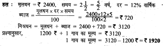 UP Board Solutions for Class 6 Maths Chapter 12 वाणिज्य गणित 12j 7