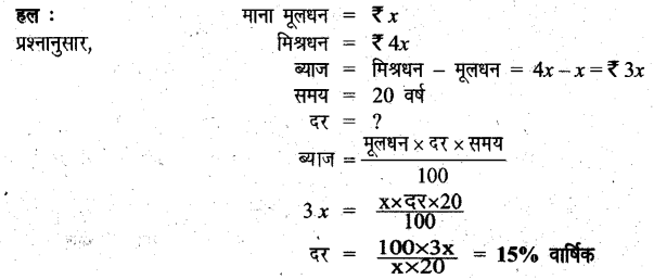 UP Board Solutions for Class 6 Maths Chapter 12 वाणिज्य गणित 12k 10