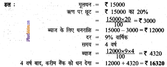 UP Board Solutions for Class 6 Maths Chapter 12 वाणिज्य गणित 12k 9