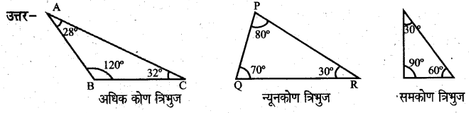 UP Board Solutions for Class 6 Maths Chapter 13 त्रिभुज 13a 3