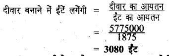 UP Board Solutions for Class 6 Maths Chapter 16 क्षेत्रमिति (मेन्सुरेशन) 16b 6