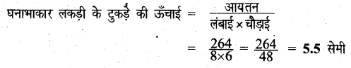 UP Board Solutions for Class 6 Maths Chapter 16 क्षेत्रमिति (मेन्सुरेशन) 16b 7