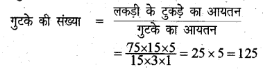 UP Board Solutions for Class 6 Maths Chapter 16 क्षेत्रमिति (मेन्सुरेशन) 16b 8