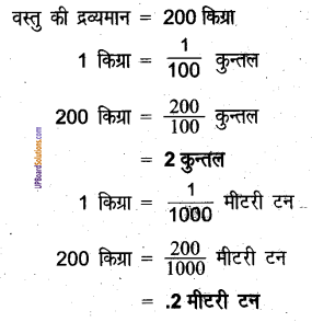 UP Board Solutions for Class 6 Science Chapter 11 मापन img-4