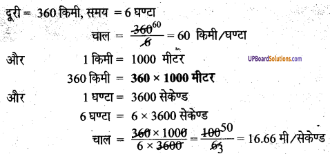 UP Board Solutions for Class 6 Science Chapter 12 गति img-3