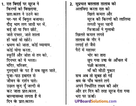 UP Board Solutions for Class 7 Hindi Chapter 1 जागो जीवन के प्रभात (मंजरी) image - 1