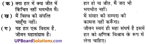 UP Board Solutions for Class 7 Hindi Chapter 17 वरदान माँगूंगा नहीं (मंजरी) image - 1