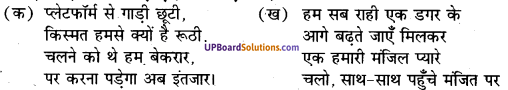 UP Board Solutions for Class 7 Hindi Chapter 19 मैं कवि कैसे बना (मंजरी) image - 1