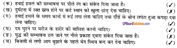 UP Board Solutions for Class 8 Civics Chapter 4 नागरिक सुरक्षा img-1