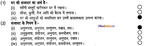 UP Board Solutions for Class 8 Home Craft Chapter 11 गृह प्रबन्ध image 1