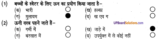 UP Board Solutions for Class 8 Home Craft Chapter 9 बुनाई कला image 1