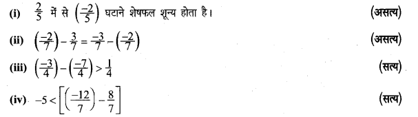 UP Board Solutions for Class 8 Maths Chapter 1 परिमेय संख्याओं पर संक्रियाएँ img-25