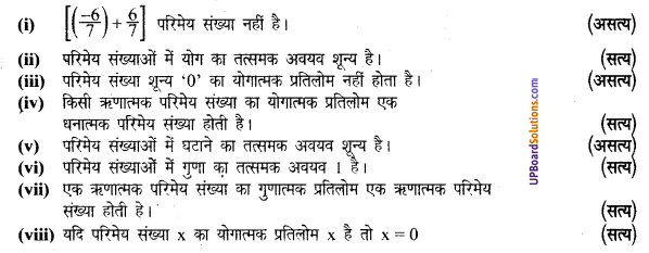 UP Board Solutions for Class 8 Maths Chapter 1 परिमेय संख्याओं पर संक्रियाएँ img-34