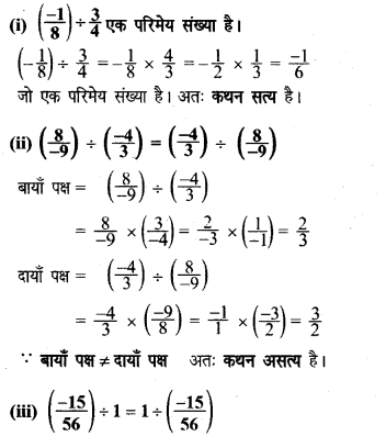 UP Board Solutions for Class 8 Maths Chapter 1 परिमेय संख्याओं पर संक्रियाएँ img-44