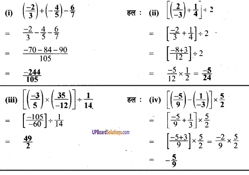 UP Board Solutions for Class 8 Maths Chapter 1 परिमेय संख्याओं पर संक्रियाएँ img-52