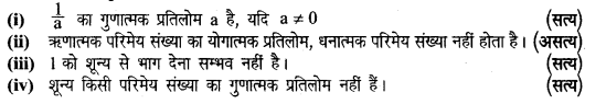 UP Board Solutions for Class 8 Maths Chapter 1 परिमेय संख्याओं पर संक्रियाएँ img-55