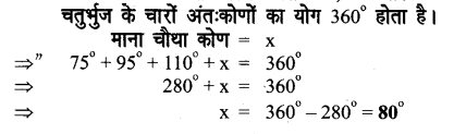 UP Board Solutions for Class 8 Maths Chapter 10 चतुर्भुज की रचनाएँ img-2