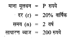 UP Board Solutions for Class 8 Maths Chapter 11 वाणिज्य गणित img-14