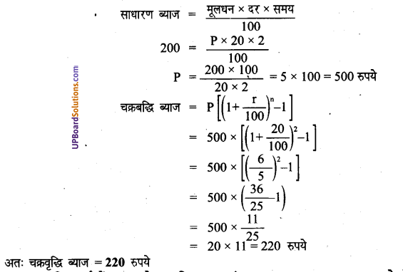 UP Board Solutions for Class 8 Maths Chapter 11 वाणिज्य गणित img-15