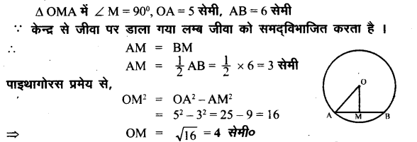 UP Board Solutions for Class 8 Maths Chapter 13 वृत्त और चक्रीय चतुर्भज img-1