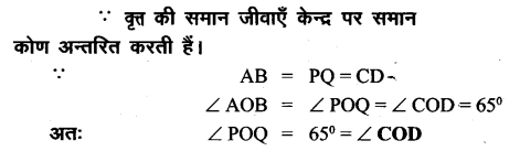 UP Board Solutions for Class 8 Maths Chapter 13 वृत्त और चक्रीय चतुर्भज img-10