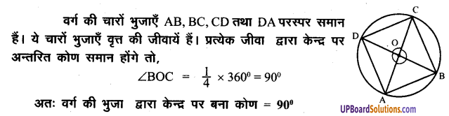 UP Board Solutions for Class 8 Maths Chapter 13 वृत्त और चक्रीय चतुर्भज img-12