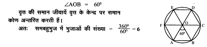 UP Board Solutions for Class 8 Maths Chapter 13 वृत्त और चक्रीय चतुर्भज img-13