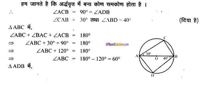 UP Board Solutions for Class 8 Maths Chapter 13 वृत्त और चक्रीय चतुर्भज img-22