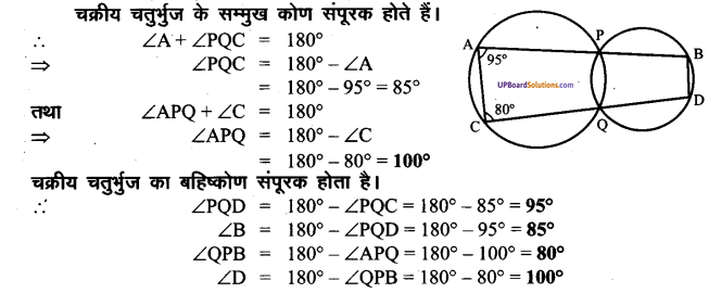 UP Board Solutions for Class 8 Maths Chapter 13 वृत्त और चक्रीय चतुर्भज img-25