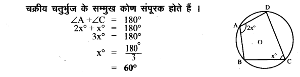 UP Board Solutions for Class 8 Maths Chapter 13 वृत्त और चक्रीय चतुर्भज img-26