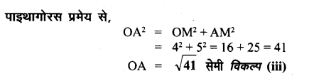 UP Board Solutions for Class 8 Maths Chapter 13 वृत्त और चक्रीय चतुर्भज img-28