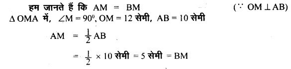 UP Board Solutions for Class 8 Maths Chapter 13 वृत्त और चक्रीय चतुर्भज img-3